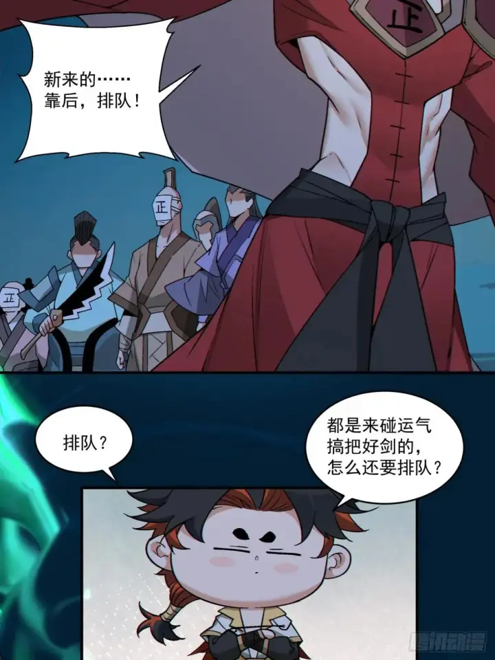 漫画《我的徒弟都是大反派》第二百七十一回第31张图