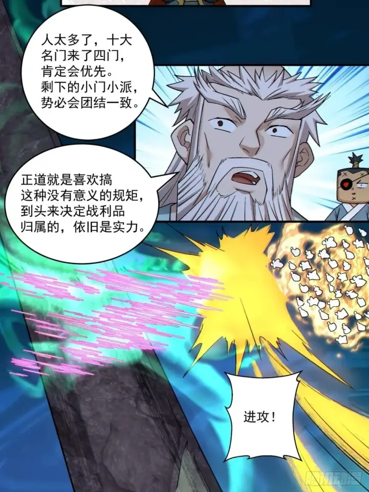 漫画《我的徒弟都是大反派》第二百七十一回第32张图