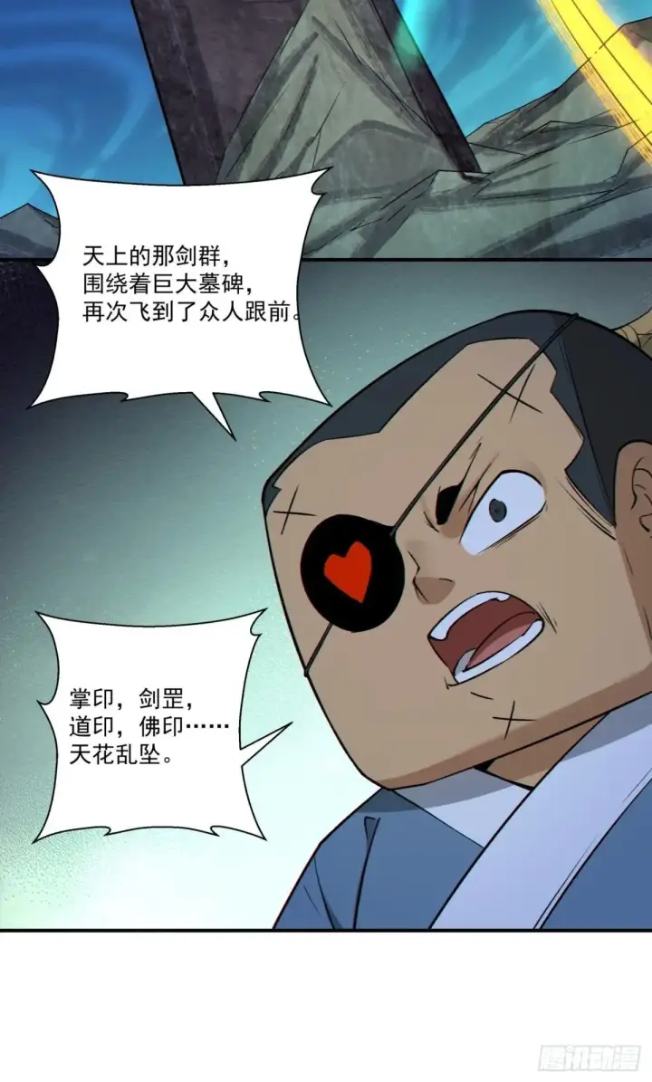 漫画《我的徒弟都是大反派》第二百七十一回第33张图