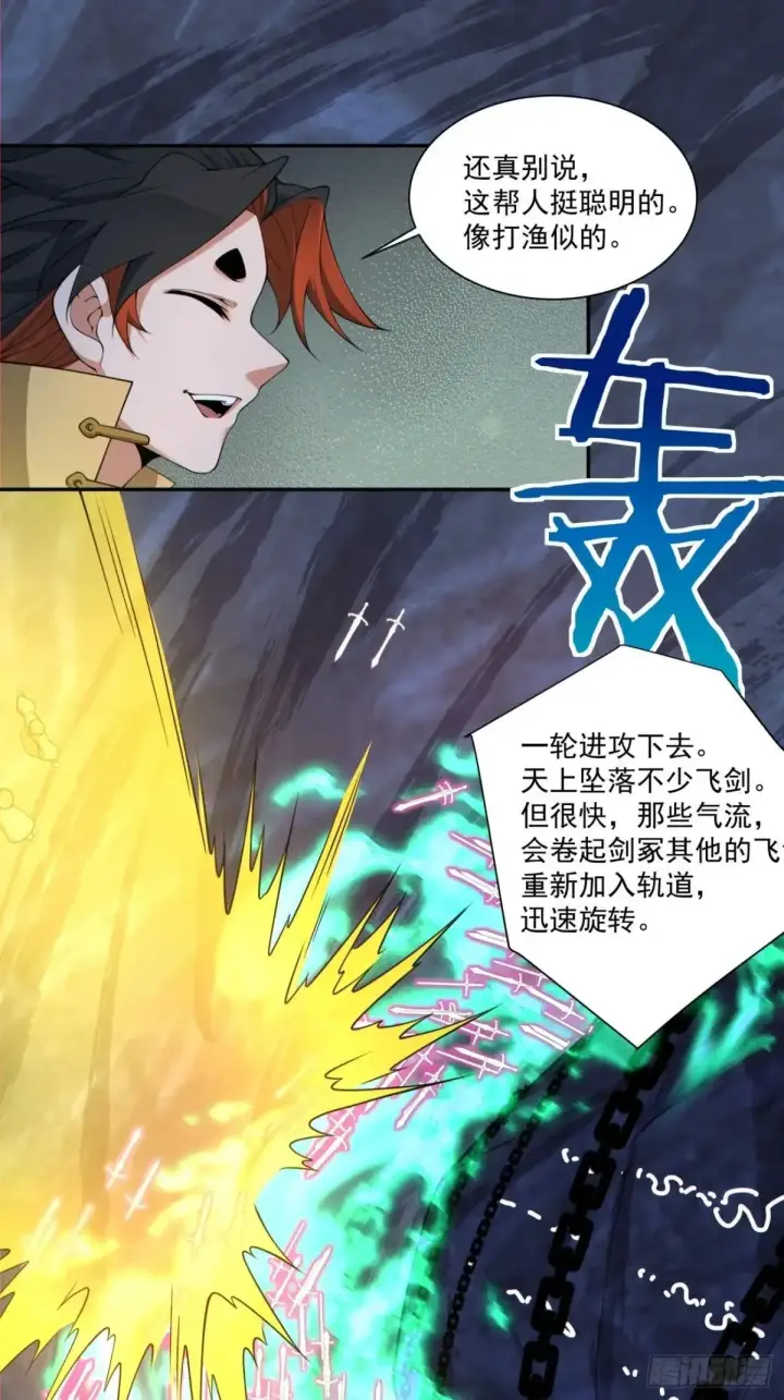 漫画《我的徒弟都是大反派》第二百七十一回第34张图