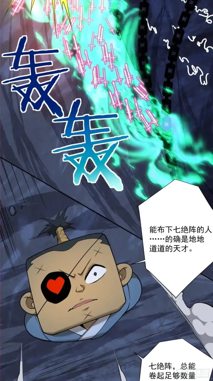 漫画《我的徒弟都是大反派》第二百七十一回第35张图