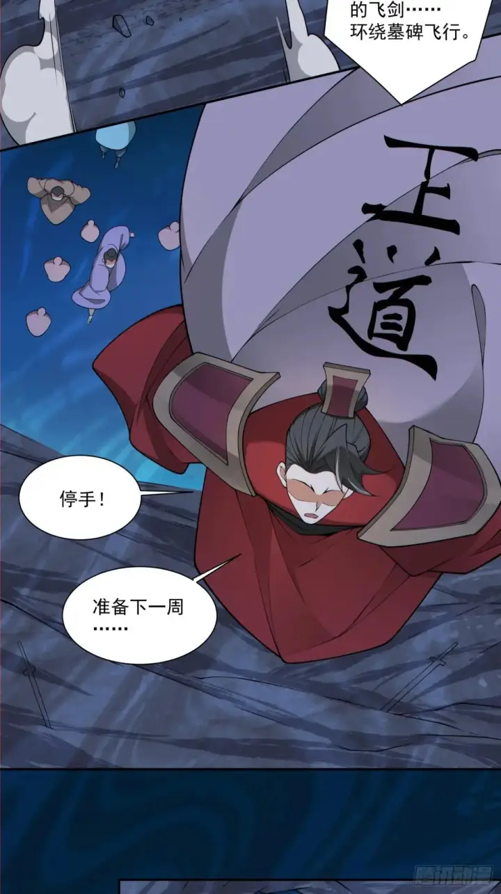 漫画《我的徒弟都是大反派》第二百七十一回第36张图