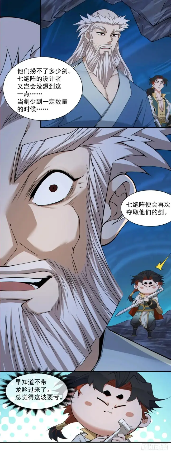 漫画《我的徒弟都是大反派》第二百七十一回第37张图
