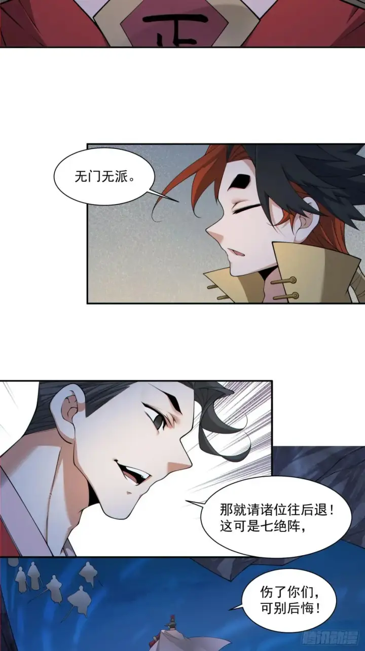 漫画《我的徒弟都是大反派》第二百七十一回第40张图