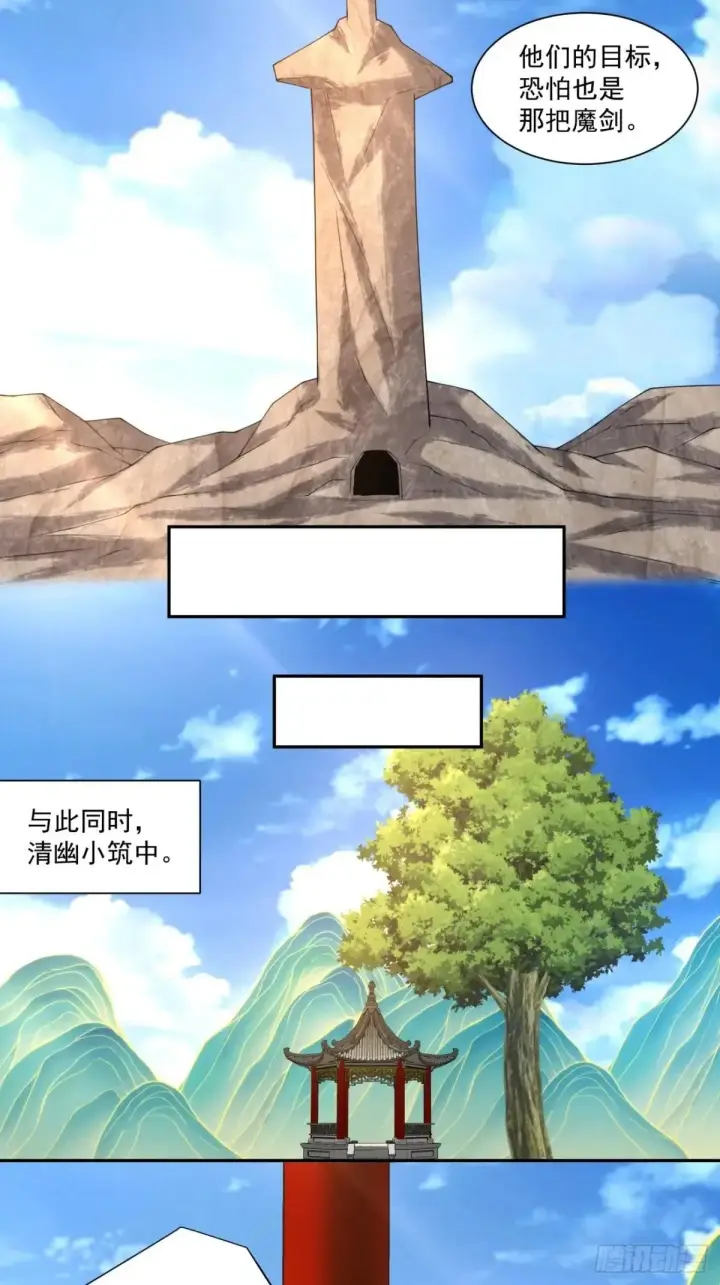 漫画《我的徒弟都是大反派》第二百七十一回第43张图