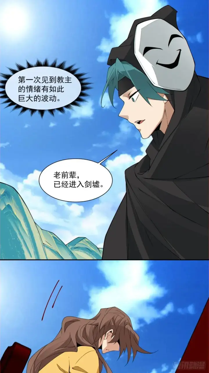 漫画《我的徒弟都是大反派》第二百七十一回第46张图