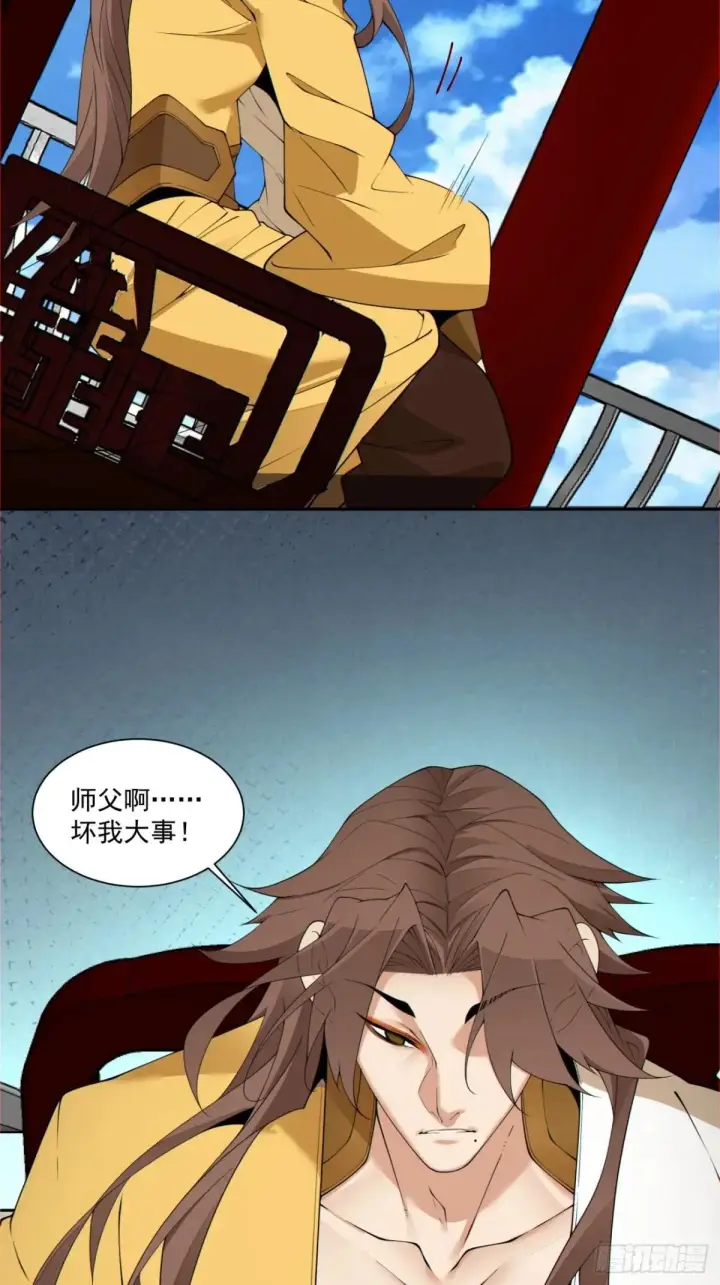 漫画《我的徒弟都是大反派》第二百七十一回第47张图