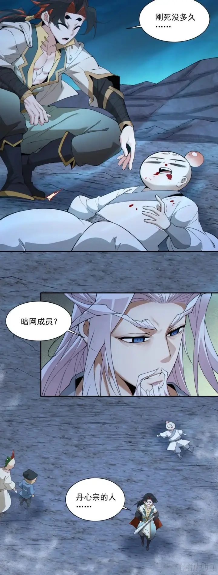 漫画《我的徒弟都是大反派》第二百七十一回第5张图