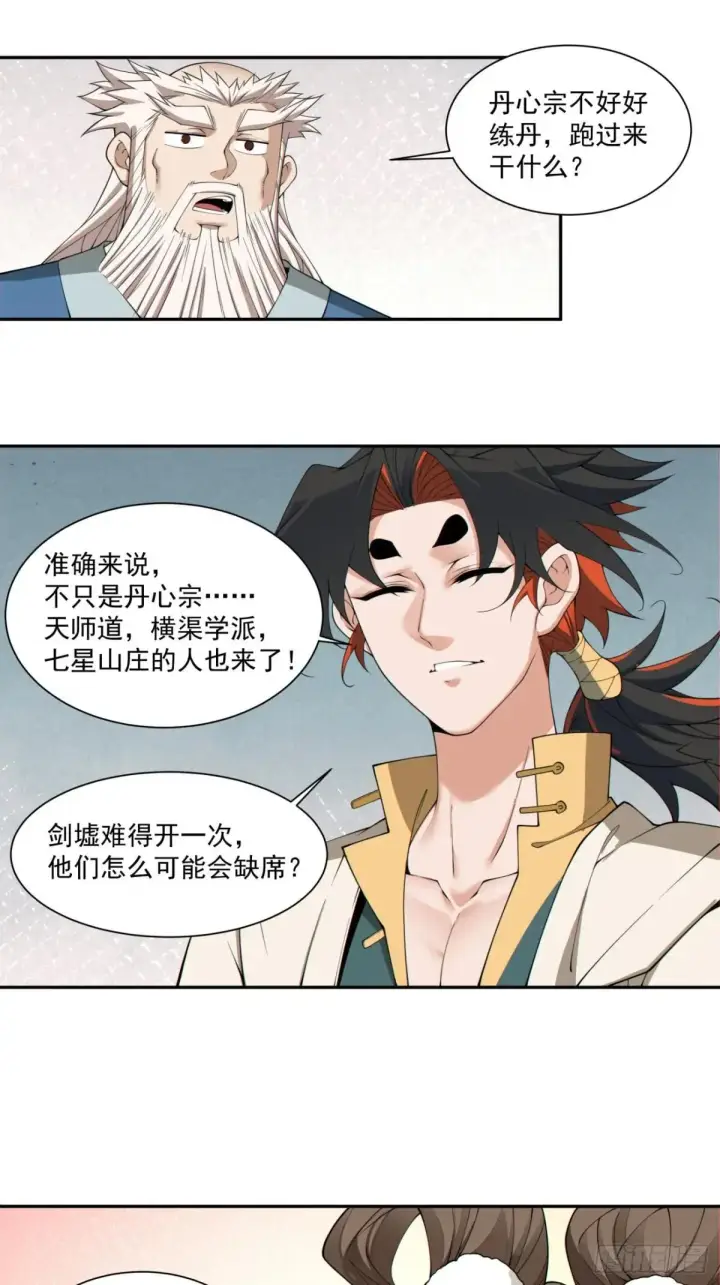 漫画《我的徒弟都是大反派》第二百七十一回第6张图