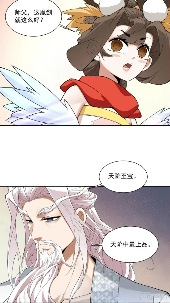 漫画《我的徒弟都是大反派》第二百七十一回第7张图