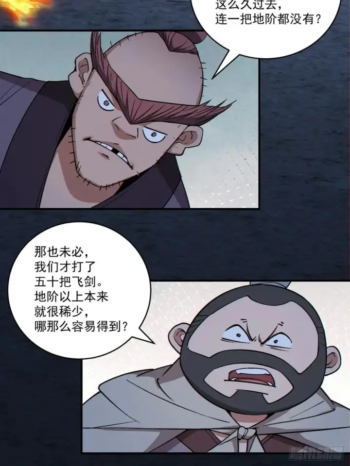 漫画《我的徒弟都是大反派》第二百七十二回第14张图