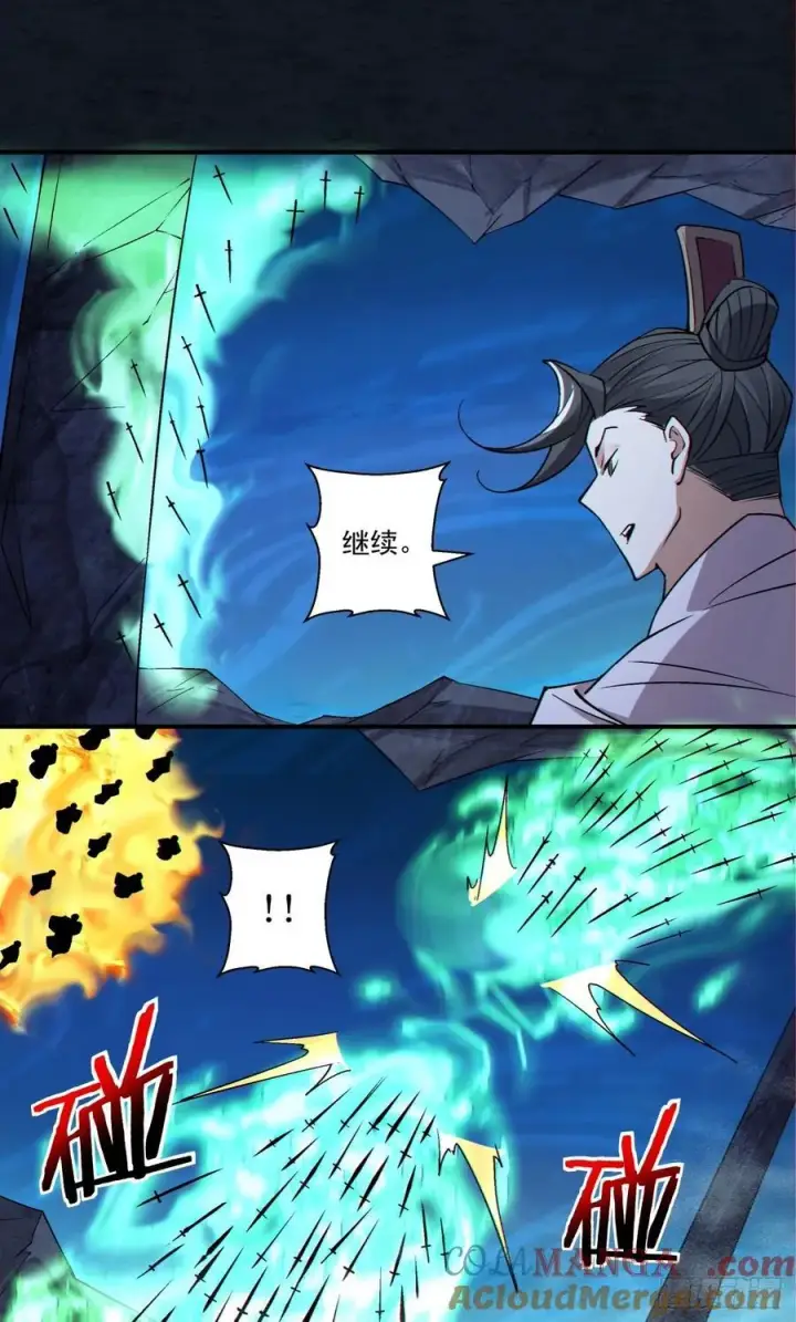 漫画《我的徒弟都是大反派》第二百七十二回第15张图