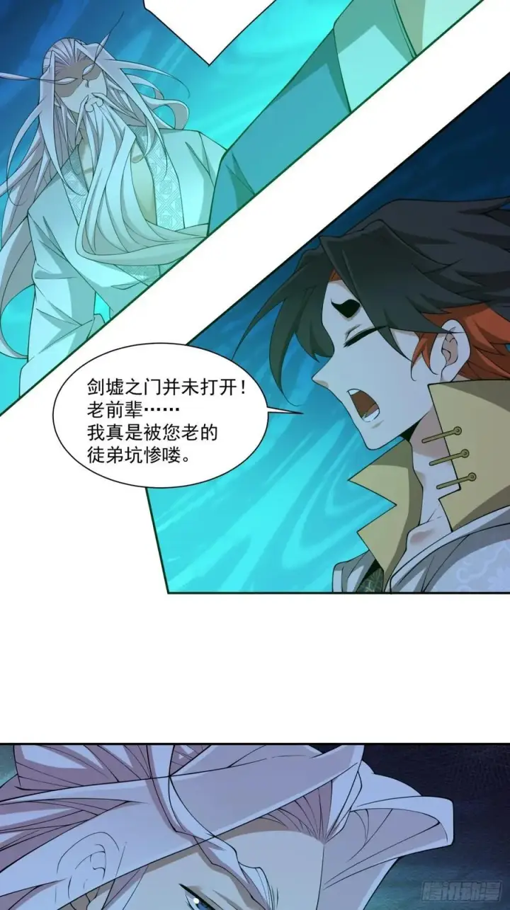 漫画《我的徒弟都是大反派》第二百七十二回第18张图