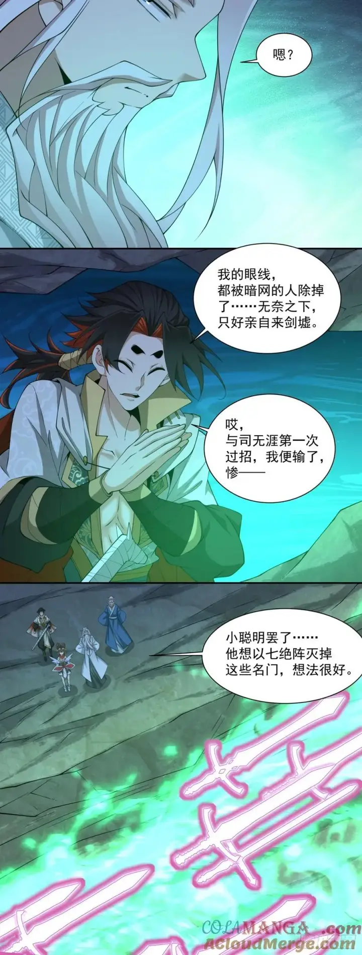 漫画《我的徒弟都是大反派》第二百七十二回第19张图
