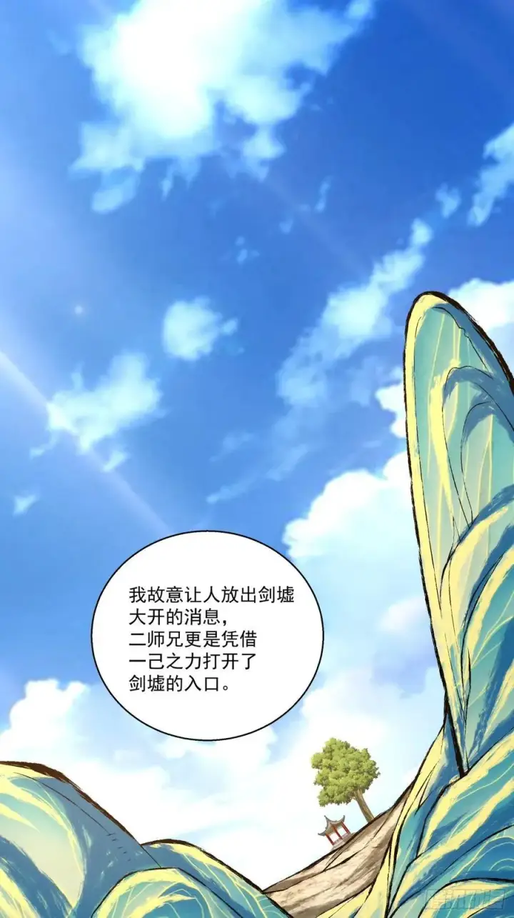 漫画《我的徒弟都是大反派》第二百七十二回第2张图