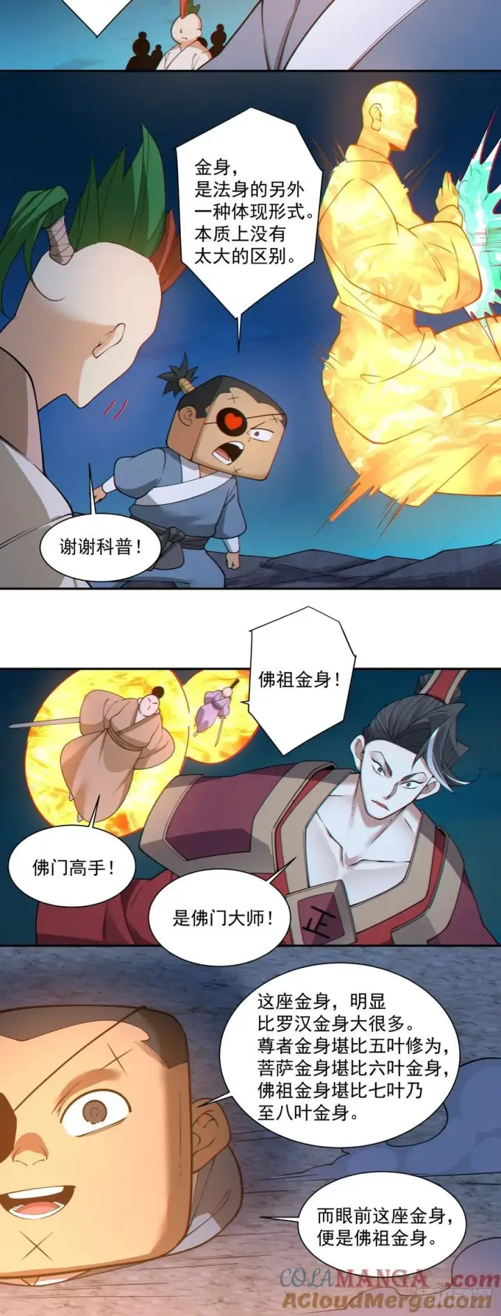 漫画《我的徒弟都是大反派》第二百七十二回第27张图