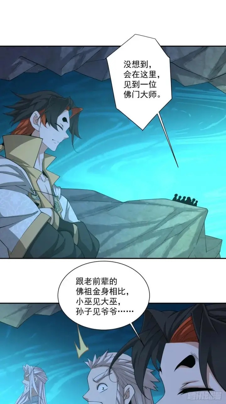 漫画《我的徒弟都是大反派》第二百七十二回第28张图