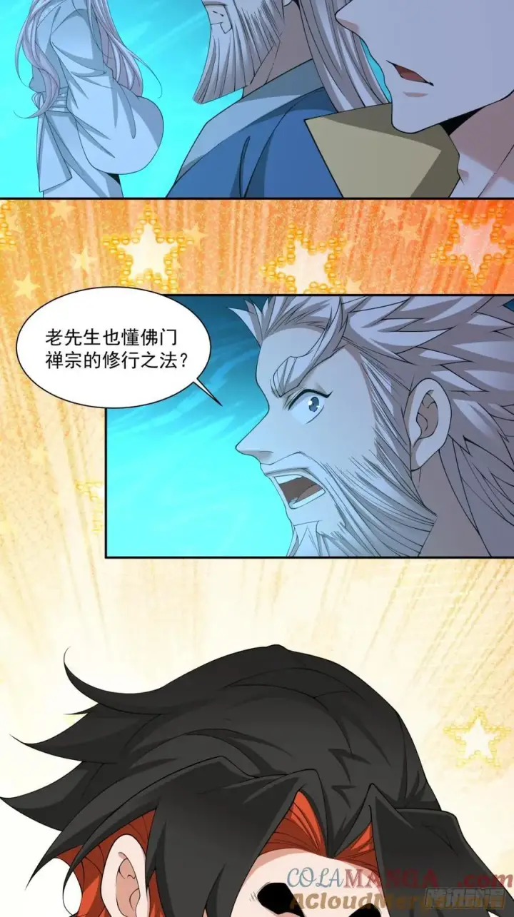 漫画《我的徒弟都是大反派》第二百七十二回第29张图