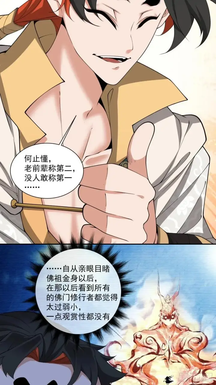 漫画《我的徒弟都是大反派》第二百七十二回第30张图