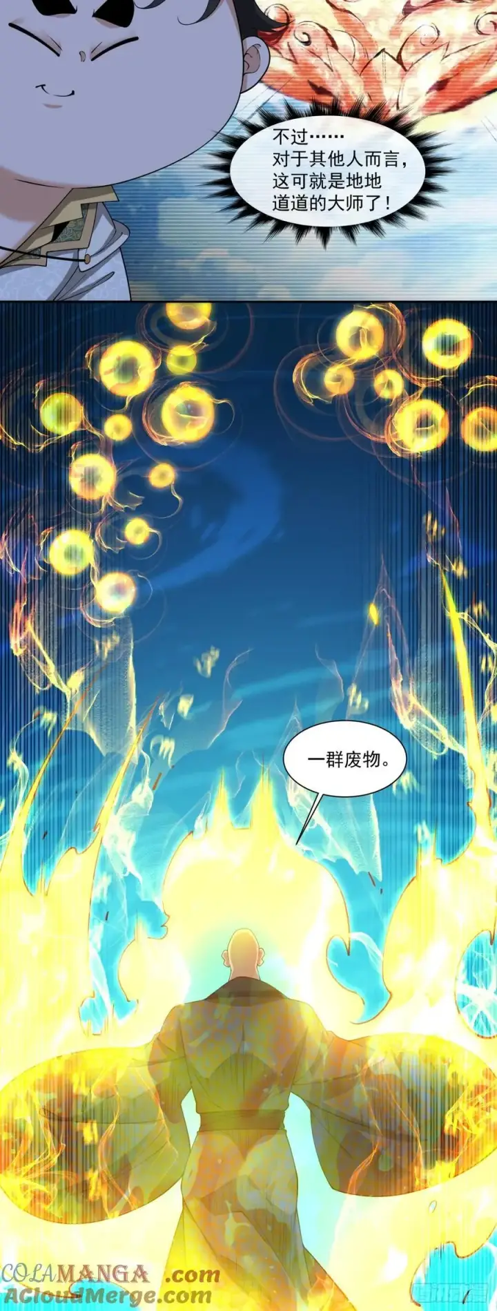 漫画《我的徒弟都是大反派》第二百七十二回第31张图