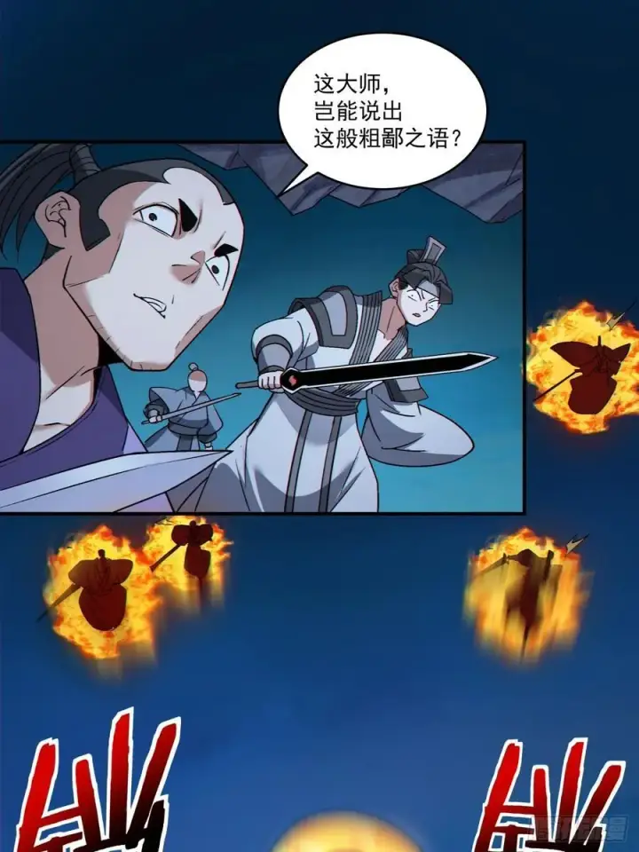 漫画《我的徒弟都是大反派》第二百七十二回第32张图
