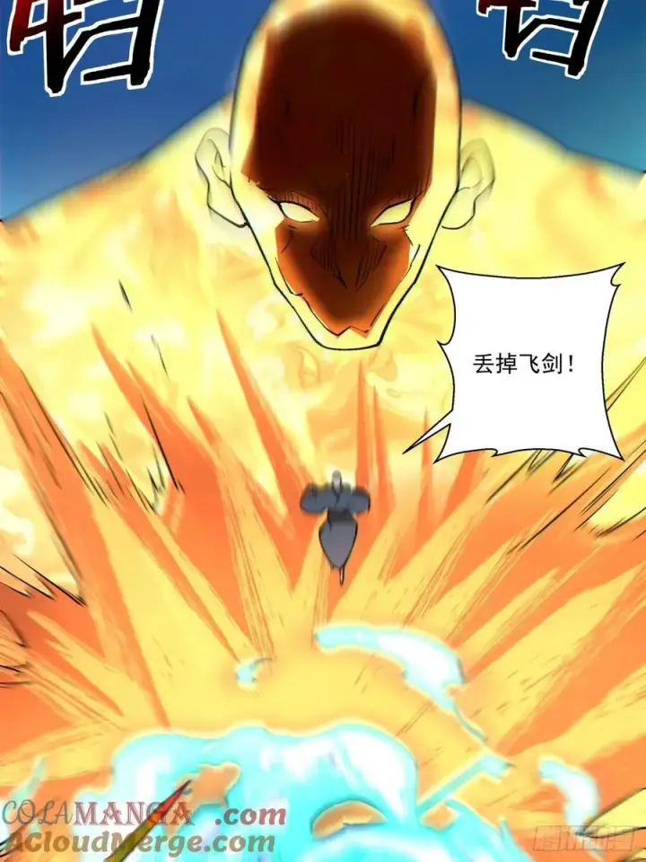 漫画《我的徒弟都是大反派》第二百七十二回第33张图
