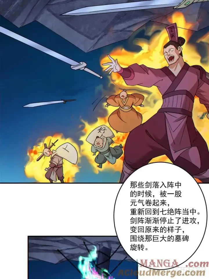 漫画《我的徒弟都是大反派》第二百七十二回第35张图