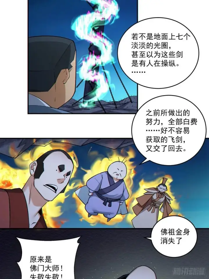 漫画《我的徒弟都是大反派》第二百七十二回第36张图