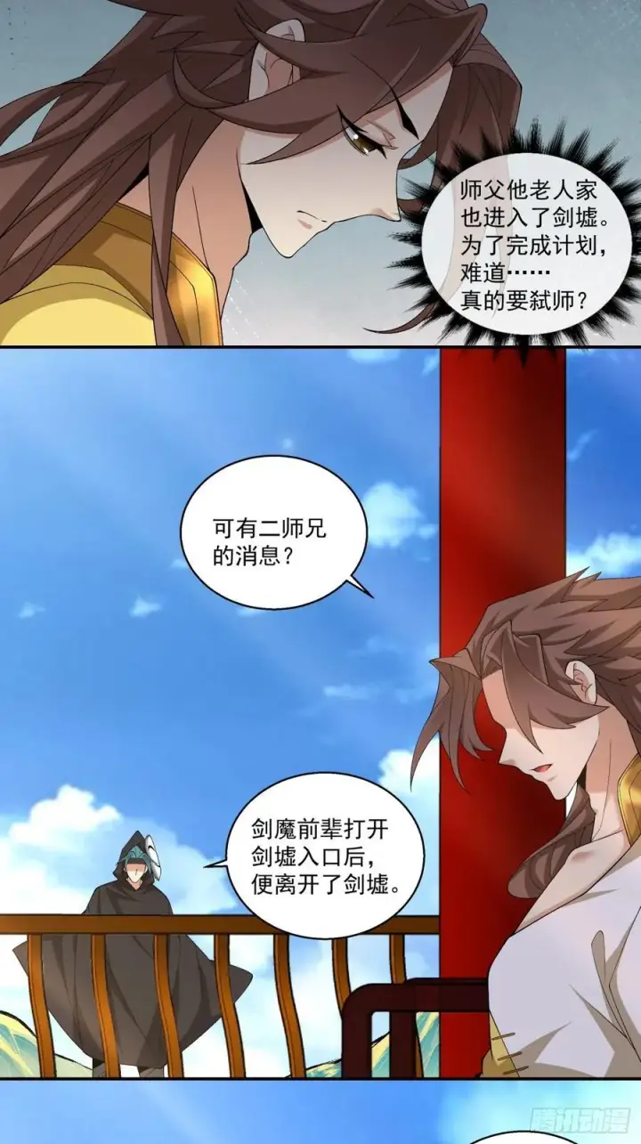 漫画《我的徒弟都是大反派》第二百七十二回第4张图