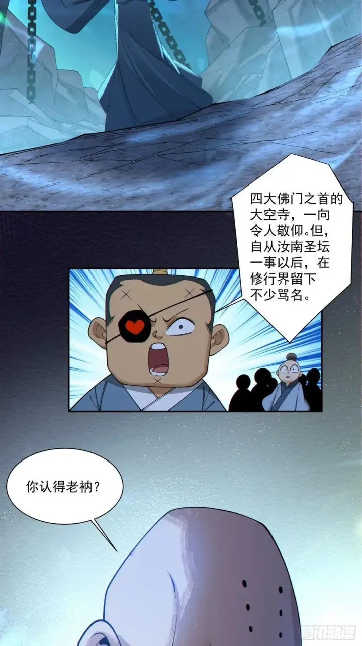漫画《我的徒弟都是大反派》第二百七十二回第40张图