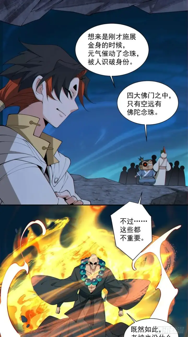漫画《我的徒弟都是大反派》第二百七十二回第42张图