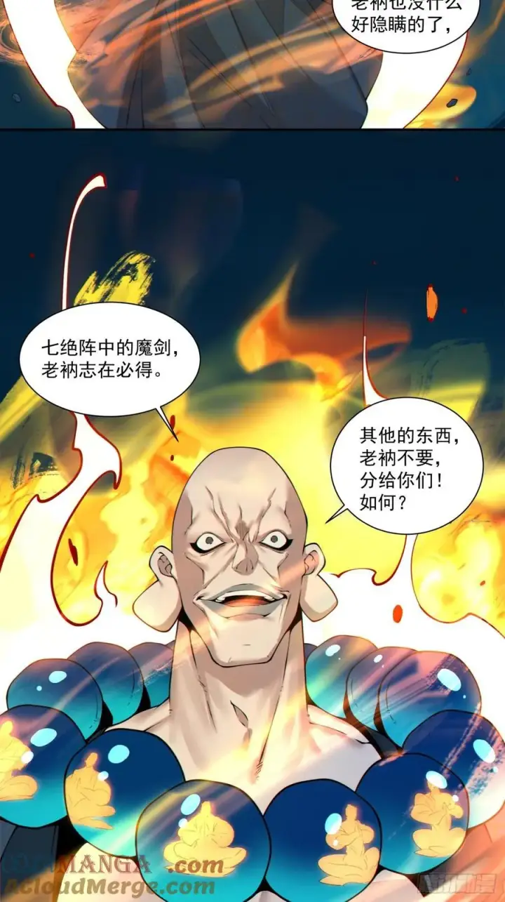 漫画《我的徒弟都是大反派》第二百七十二回第43张图