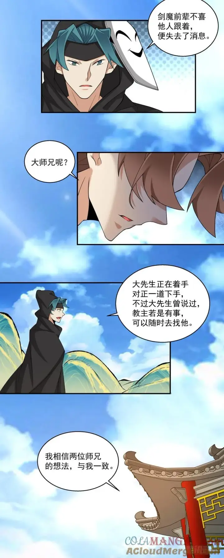 漫画《我的徒弟都是大反派》第二百七十二回第5张图