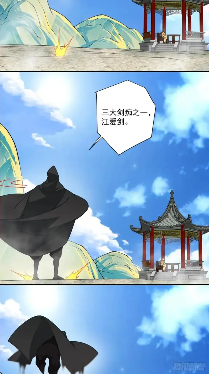 漫画《我的徒弟都是大反派》第二百七十二回第8张图