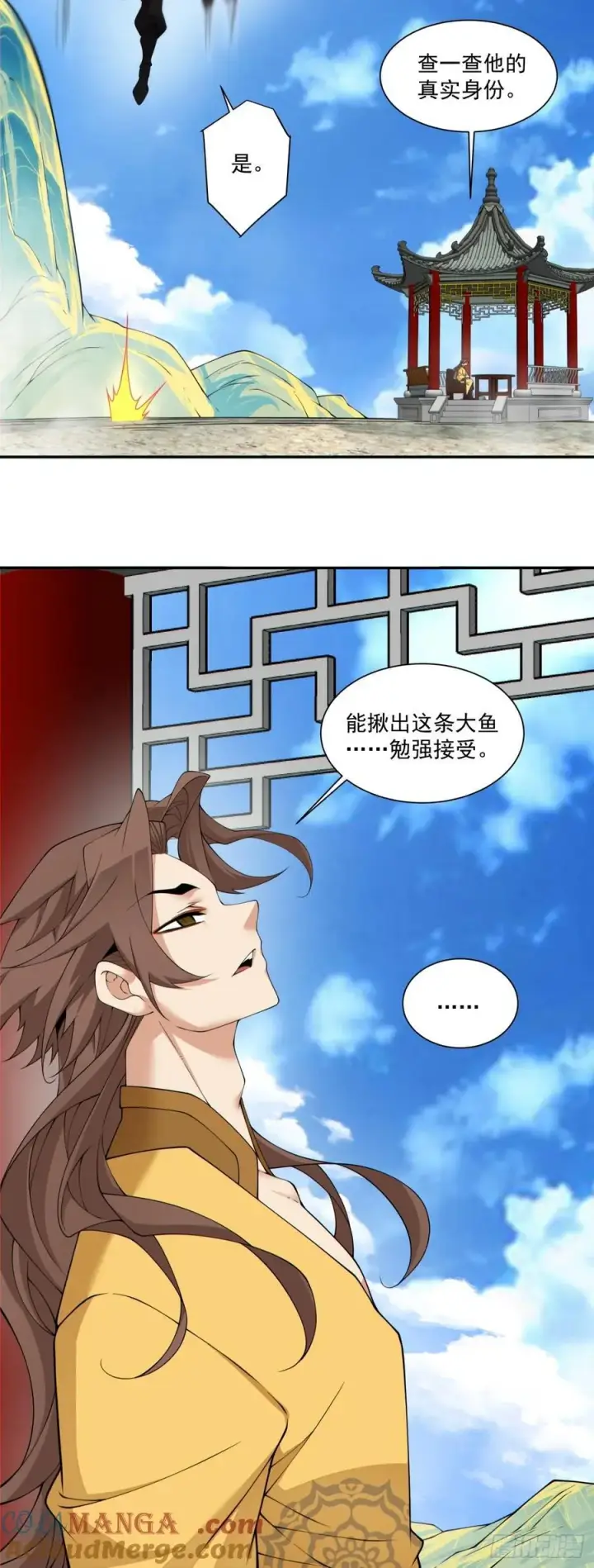 漫画《我的徒弟都是大反派》第二百七十二回第9张图