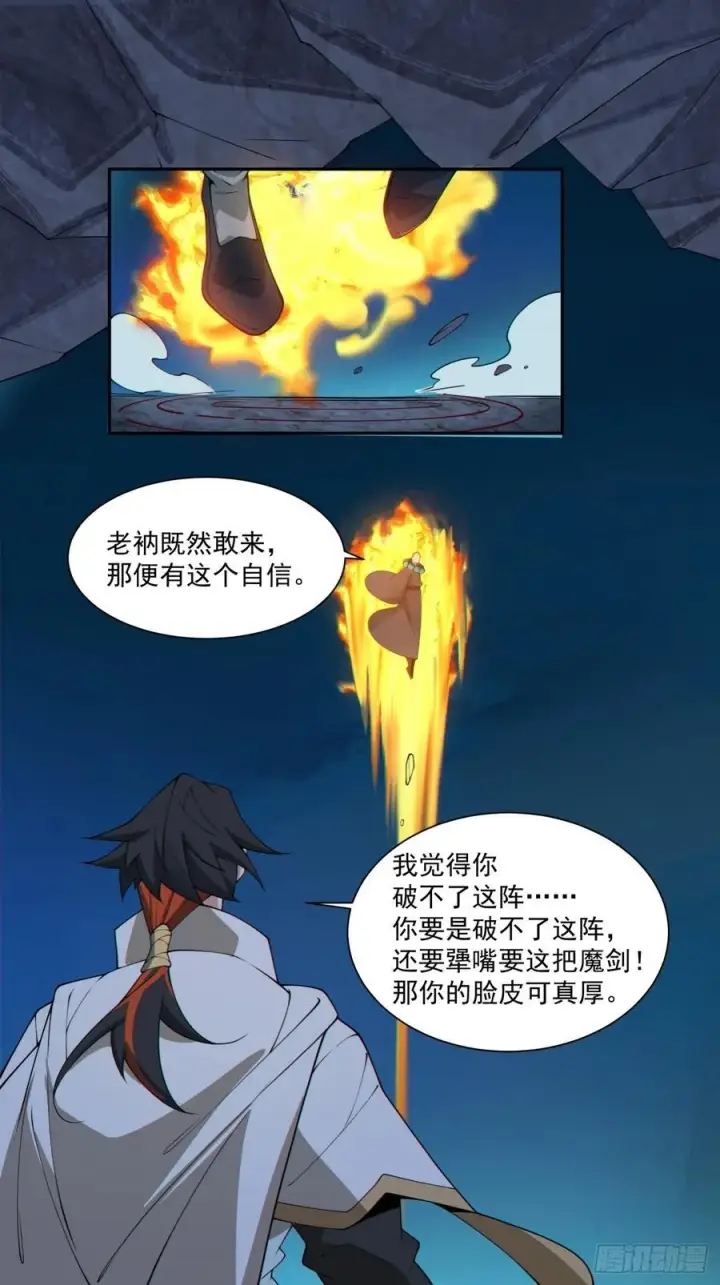 漫画《我的徒弟都是大反派》第二百七十三回第10张图