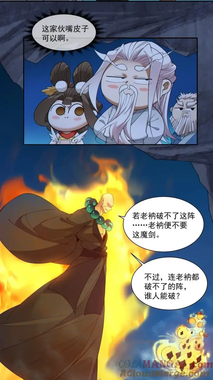 漫画《我的徒弟都是大反派》第二百七十三回第11张图