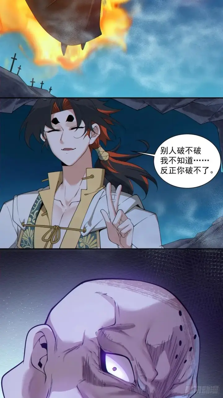漫画《我的徒弟都是大反派》第二百七十三回第12张图
