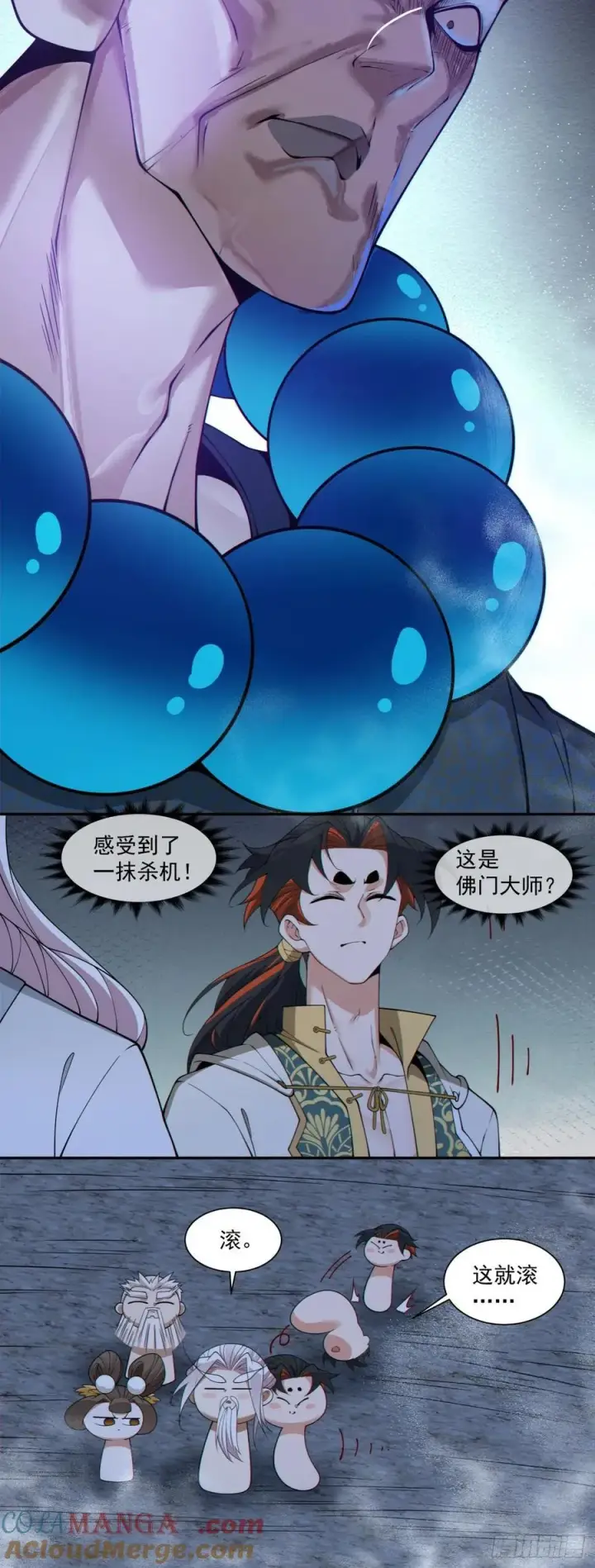 漫画《我的徒弟都是大反派》第二百七十三回第13张图