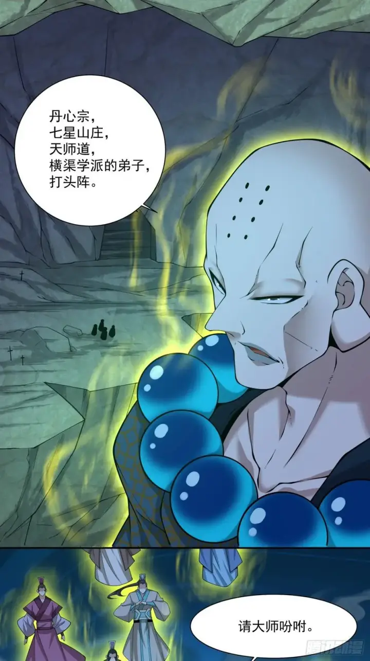 漫画《我的徒弟都是大反派》第二百七十三回第14张图
