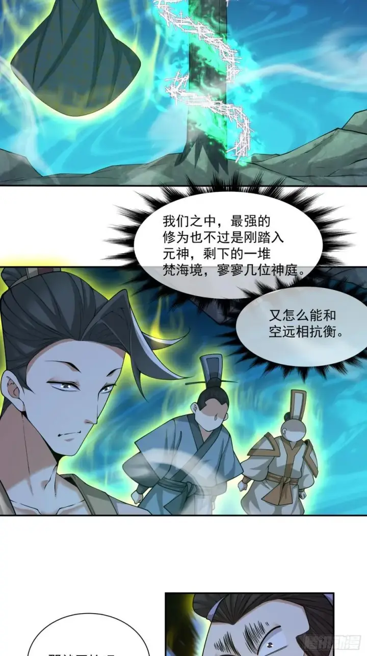 漫画《我的徒弟都是大反派》第二百七十三回第16张图