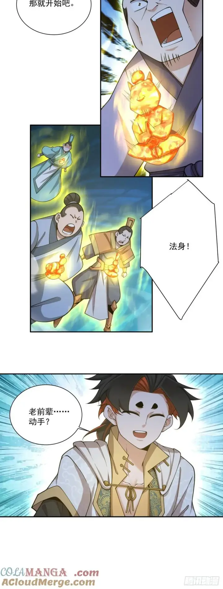 漫画《我的徒弟都是大反派》第二百七十三回第17张图