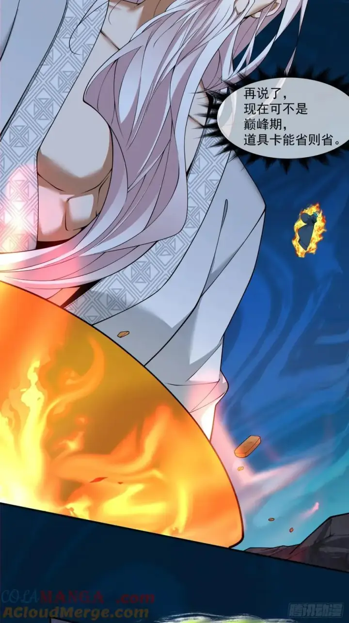 漫画《我的徒弟都是大反派》第二百七十三回第19张图