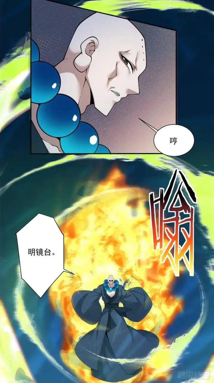 漫画《我的徒弟都是大反派》第二百七十三回第20张图