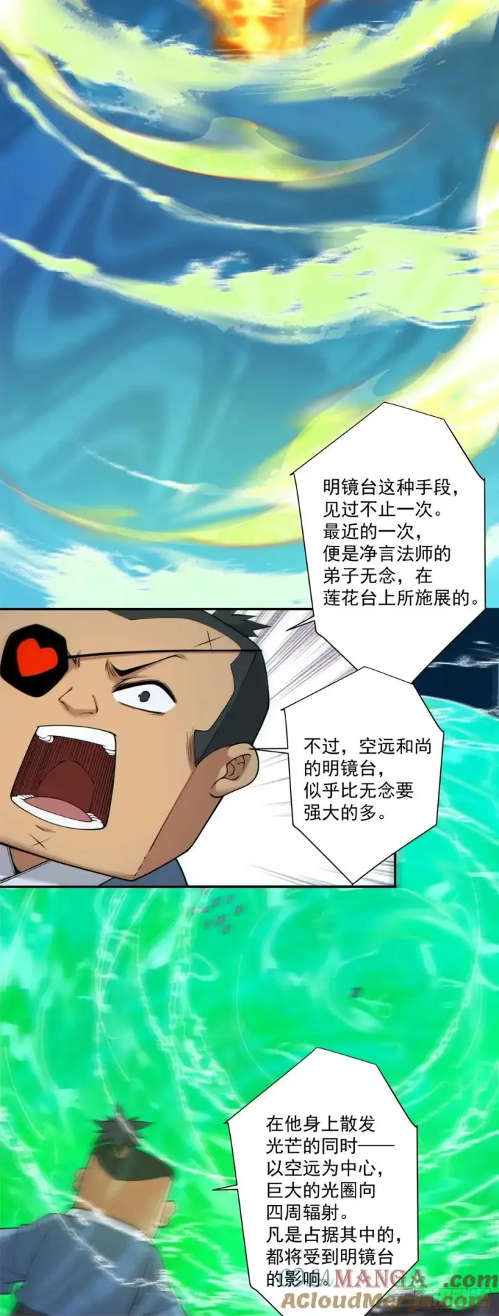 漫画《我的徒弟都是大反派》第二百七十三回第21张图