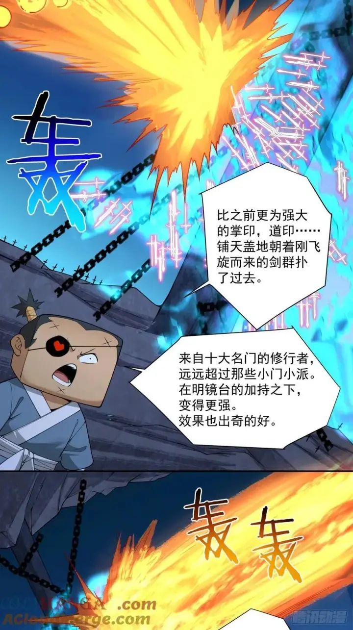 漫画《我的徒弟都是大反派》第二百七十三回第23张图