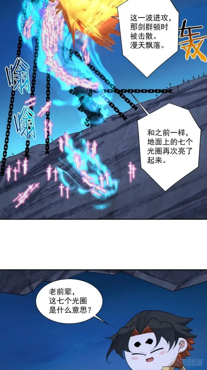 漫画《我的徒弟都是大反派》第二百七十三回第24张图