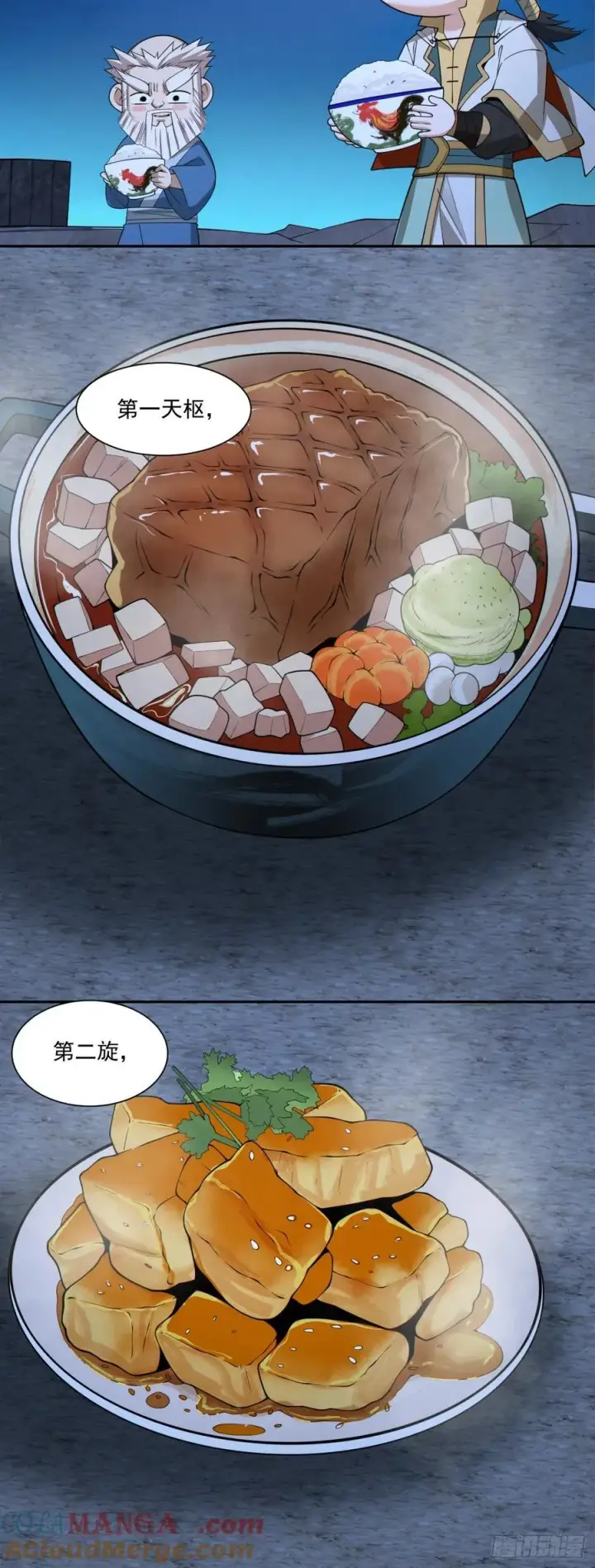 漫画《我的徒弟都是大反派》第二百七十三回第25张图