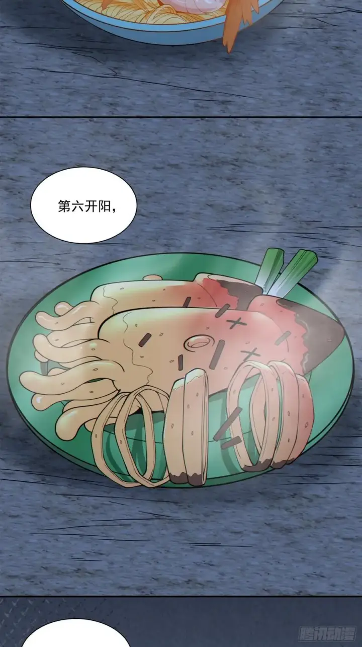 漫画《我的徒弟都是大反派》第二百七十三回第28张图