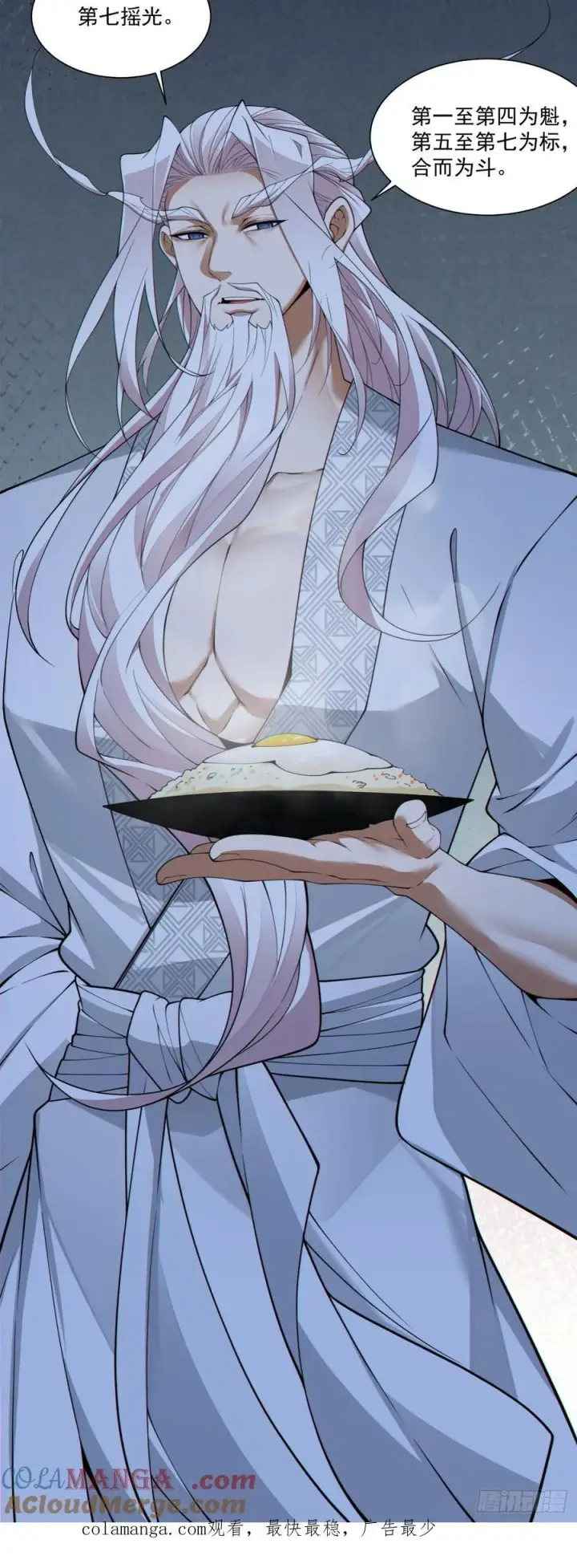 漫画《我的徒弟都是大反派》第二百七十三回第29张图